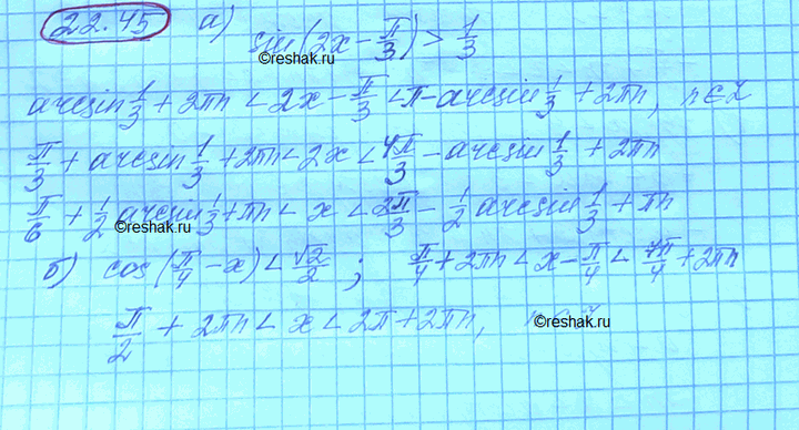 Изображение Упр.22.45 Мордковича 10 класс профильный уровень (Алгебра)