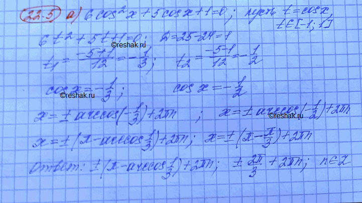 Изображение Упр.22.5 Мордковича 10 класс профильный уровень (Алгебра)