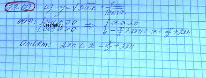 Изображение Упр.22.60 Мордковича 10 класс профильный уровень (Алгебра)