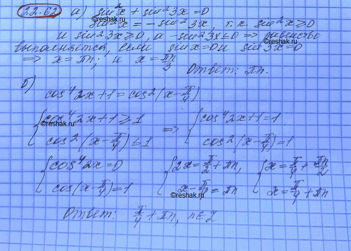 Изображение Упр.22.62 Мордковича 10 класс профильный уровень (Алгебра)