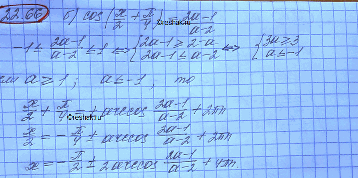 Изображение Упр.22.66 Мордковича 10 класс профильный уровень (Алгебра)