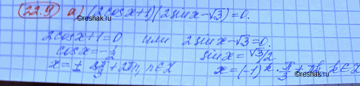 Изображение Упр.22.9 Мордковича 10 класс профильный уровень (Алгебра)