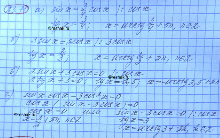 ����������� ������ ���������:a) sin x = 3/4 cos x;�) 3 sin x = 2 cos x;�) 2 sin x + 5 cos x = 0; �) sin x cos x - 3 cos2 x =...