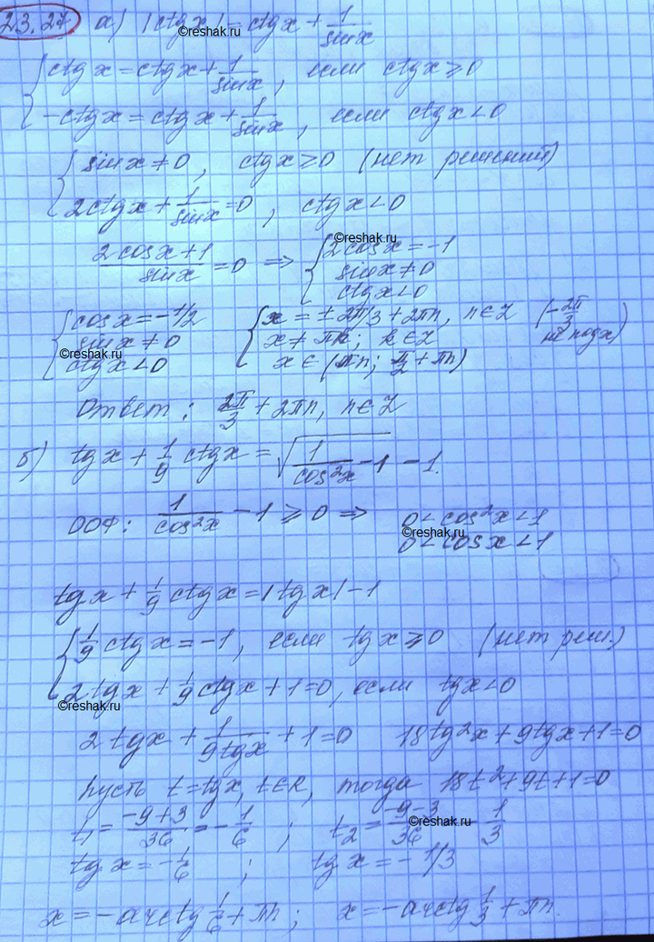 Изображение Упр.23.27 Мордковича 10 класс профильный уровень (Алгебра)