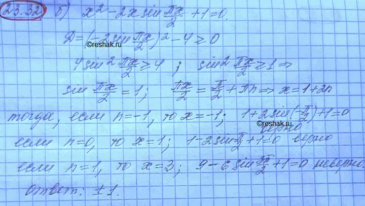 Изображение Упр.23.32 Мордковича 10 класс профильный уровень (Алгебра)