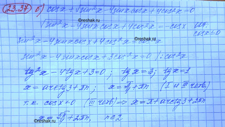 Изображение Упр.23.37 Мордковича 10 класс профильный уровень (Алгебра)