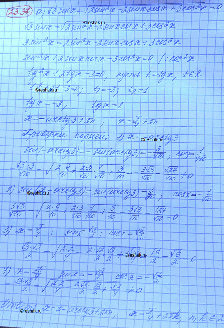 Изображение Упр.23.37 Мордковича 10 класс профильный уровень (Алгебра)