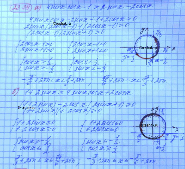 Изображение Упр.23.39 Мордковича 10 класс профильный уровень (Алгебра)