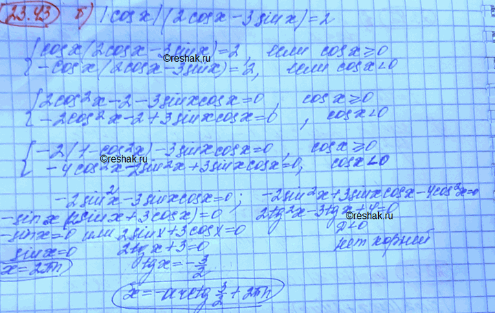 Изображение Упр.23.43 Мордковича 10 класс профильный уровень (Алгебра)