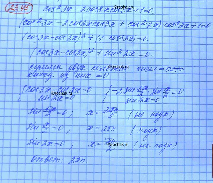 Изображение Упр.23.45 Мордковича 10 класс профильный уровень (Алгебра)