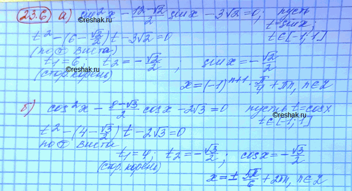 Изображение Упр.23.6 Мордковича 10 класс профильный уровень (Алгебра)