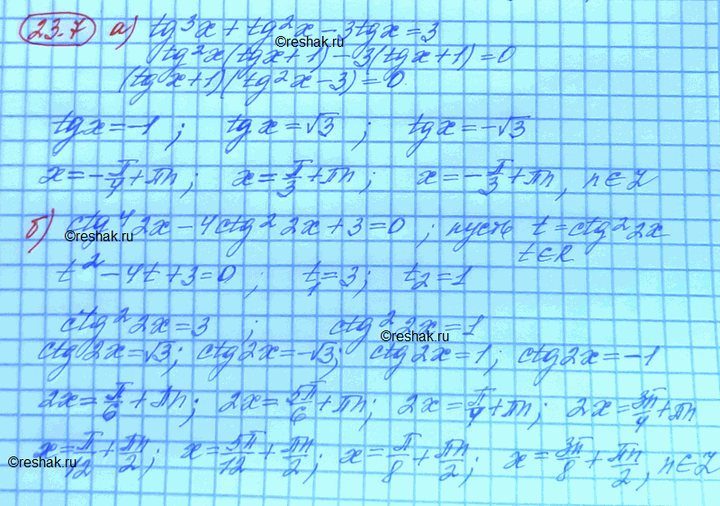 Изображение Упр.23.7 Мордковича 10 класс профильный уровень (Алгебра)