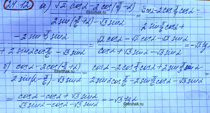 Изображение Упр.24.12 Мордковича 10 класс профильный уровень (Алгебра)