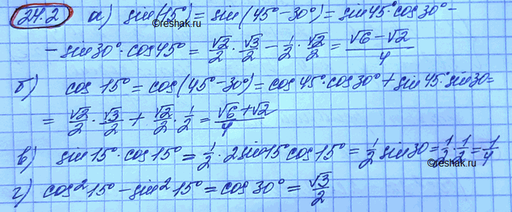 ����������� ���������:a) sin 15�;	�)	sin 15� cos 15�;�) cos 15�;	�)	cos2 15� - sin2...