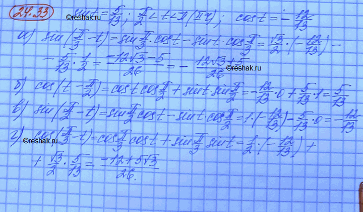 Изображение Упр.24.33 ГДЗ Мордковича 10 класс профильный уровень