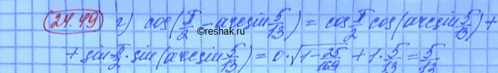 Изображение Упр.24.49 Мордковича 10 класс профильный уровень (Алгебра)