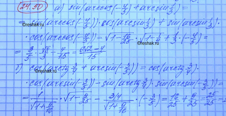 Изображение Упр.24.50 Мордковича 10 класс профильный уровень (Алгебра)