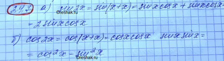����������� ���������� 2x � ���� x + x, �������� ���������:a) sin 2x = 2 sin x cos x; �) cos 2x = cos2 x - sin2...