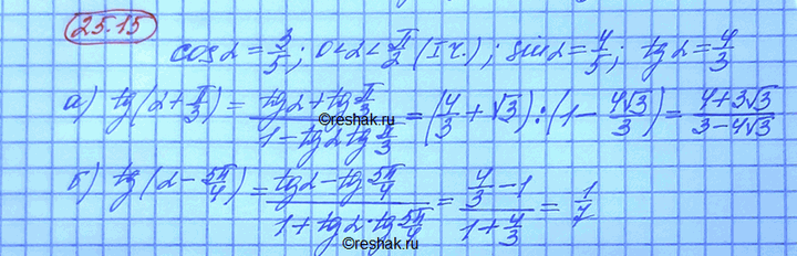 ����������� ��������, ��� cos � = 3/5, 0 < � < ��/2. ���������:a) tg (a + ��/3);�) tg (a -...