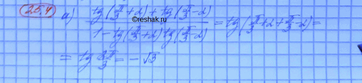 Изображение Упр.25.4 Мордковича 10 класс профильный уровень (Алгебра)