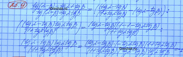 ����������� ��������, ��� �������� ��������� (tg (�-b) - tg a + tg b)/(tg (a-b) tg b) �� ������� �� ��������...