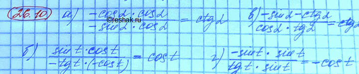 ����������� ��������� ���������:a) (cos (180� + a) cos (-a))/(sin (-a) sin (90� + a)) ;�) (sin (�� - t) cos (2�� - t))/(tg (�� - t) cos (�� - t));�) (sin (-a) ctg (-a))/(cos...
