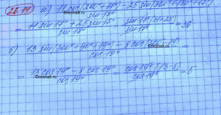 Изображение Вычислите: a) (11 cos 287° - 25 sin 557°) / sin 17°; б) (13 sin 469° - 8 cos 341°) / cos...