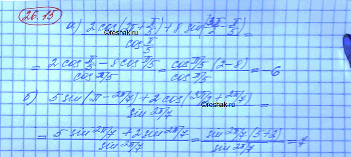 Изображение a) (2cos 11пи/5 + 8sin 13пи/10) / cos пи/5; б) (5sin 5пи/7 + 2cos 25пи/14) / sin...