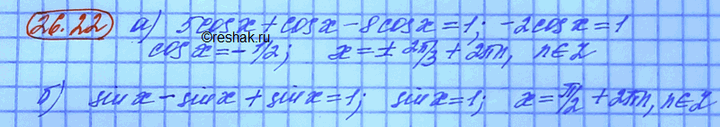 Изображение Упр.26.22 Мордковича 10 класс профильный уровень (Алгебра)