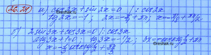 Изображение Упр.26.24 Мордковича 10 класс профильный уровень (Алгебра)