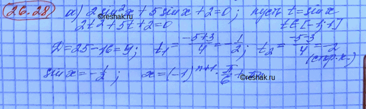 Изображение Упр.26.28 Мордковича 10 класс профильный уровень (Алгебра)