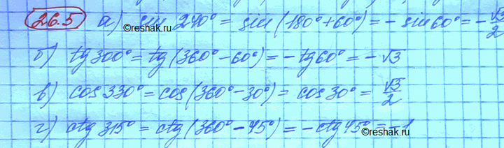 Изображение Упр.26.5 Мордковича 10 класс профильный уровень (Алгебра)