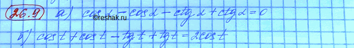 Изображение Упр.26.9 Мордковича 10 класс профильный уровень (Алгебра)