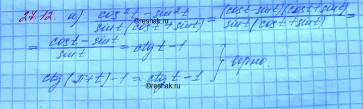 Изображение Упр.27.12 Мордковича 10 класс профильный уровень (Алгебра)