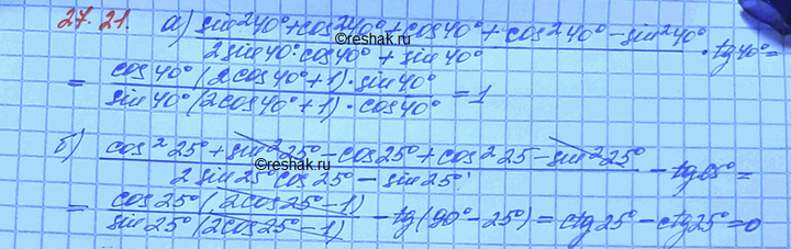 ����������� a) (1 + cos 40� + cos 80�) / (sin 80� + sin 40�) * tg 40�;�) (1 - cos 25� + cos 50�) / (sin 50� + sin 25�) - tg...