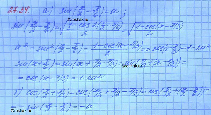 Изображение Упр.27.34 Мордковича 10 класс профильный уровень (Алгебра)