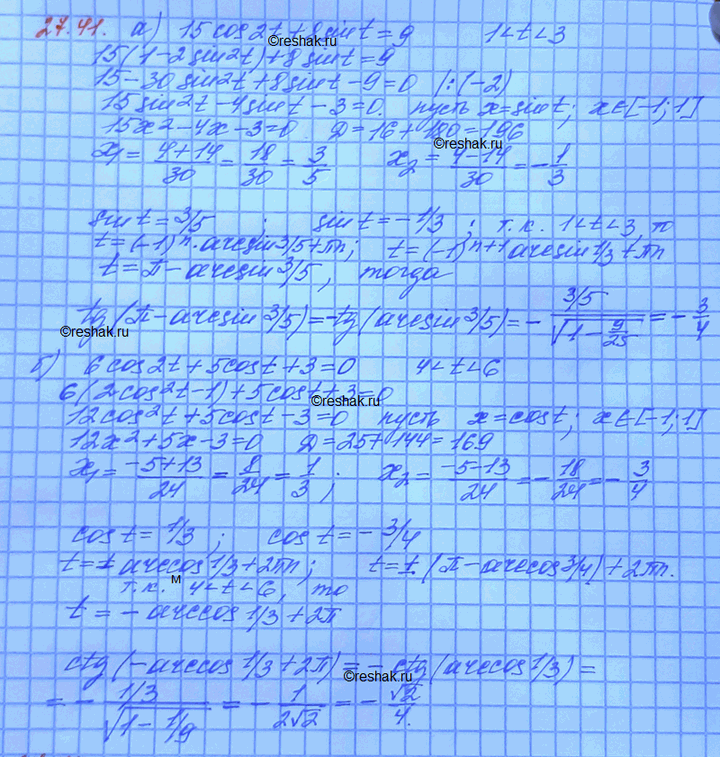 Изображение Упр.27.41 Мордковича 10 класс профильный уровень (Алгебра)