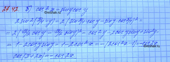 Изображение Упр.27.42 Мордковича 10 класс профильный уровень (Алгебра)