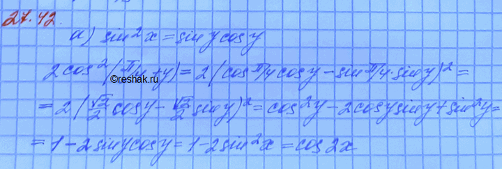 Изображение Упр.27.42 Мордковича 10 класс профильный уровень (Алгебра)