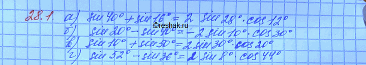 ����������� ����������� � ���� ������������:a) sin 40� + sin 16�;	�) sin 20� - sin 40�;	�) sin 10� + sin 50�;�) sin 52� - sin...