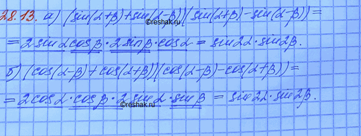 ����������� a) sin2 (� + b) - sin2 (� - b) = sin 2� sin 2b;�) cos2 (� - b) - cos2 (� + b) = sin 2� sin...