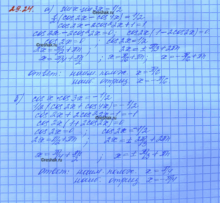 Изображение Упр.29.24 Мордковича 10 класс профильный уровень (Алгебра)