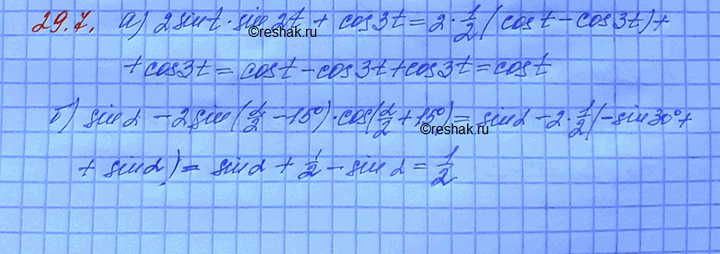 ����������� �������� ���������:a) 2 sin t sin 2t + cos 3t = cos t;�) sin a - 2sin (a/2 - 15�) cos (a/2 + 15�) =...
