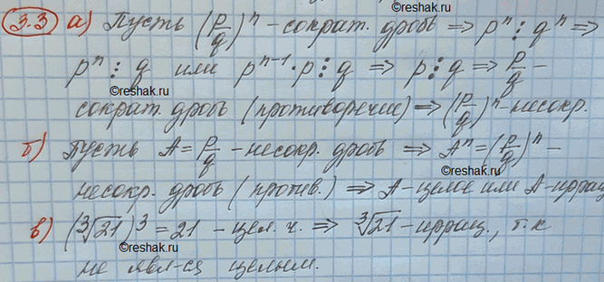 Изображение Упр.3.3 Мордковича 10 класс профильный уровень (Алгебра)