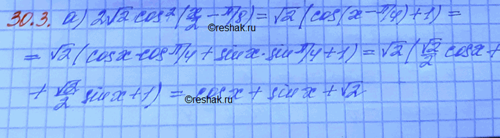 ����������� �������� ���������:a) sin � + cos � + ������2 = 2������2 cos2 (x/2 - ��/8);�) cos 2� - sin 2� - ������2 = - 2������2 sin2 (x +...