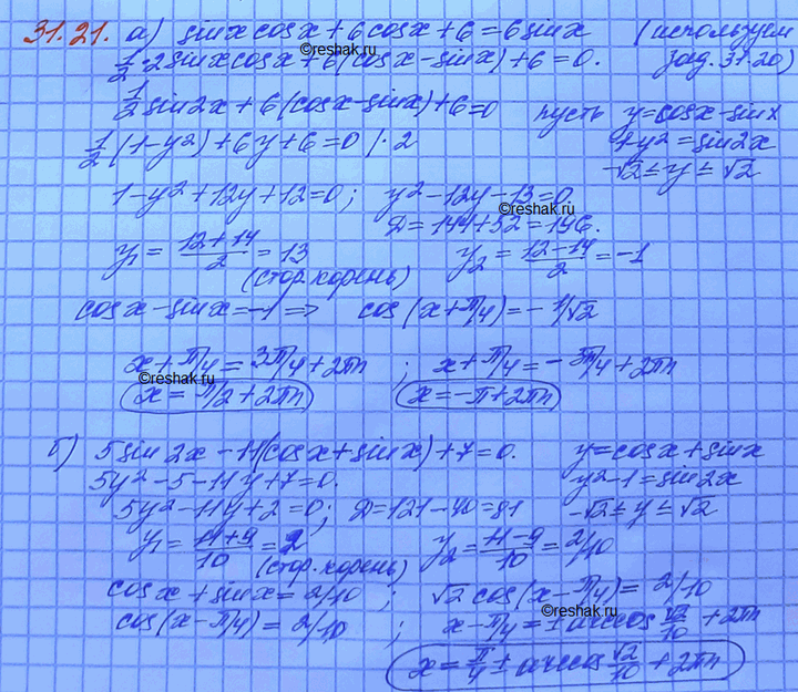 Изображение Упр.31.21 Мордковича 10 класс профильный уровень (Алгебра)