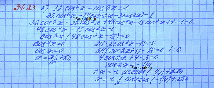 Изображение Упр.31.23 Мордковича 10 класс профильный уровень (Алгебра)