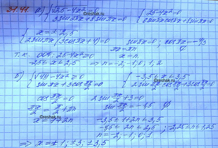 ����������� a) ������(25 - 4�2) (3 sin 2�� x + 8 sin �� x) = 0;�) ������(49 - 4x2) (sin �� x + 3cos (�� x)/2) =...