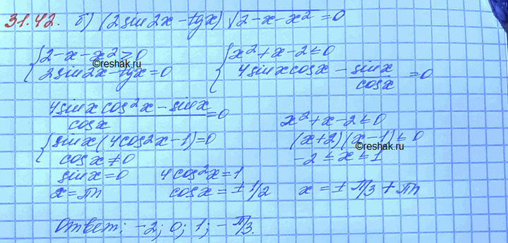 Изображение Упр.31.42 Мордковича 10 класс профильный уровень (Алгебра)