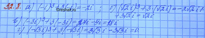 ����������� ������� �������� ���������� z3 + 3z ��� �������� �������� ���������� z:a) z = -i;	�) z = ������2i;	�) z = -3i;�) z =...